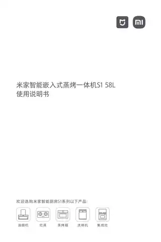 米家智能嵌入式蒸烤一体机S1 58L